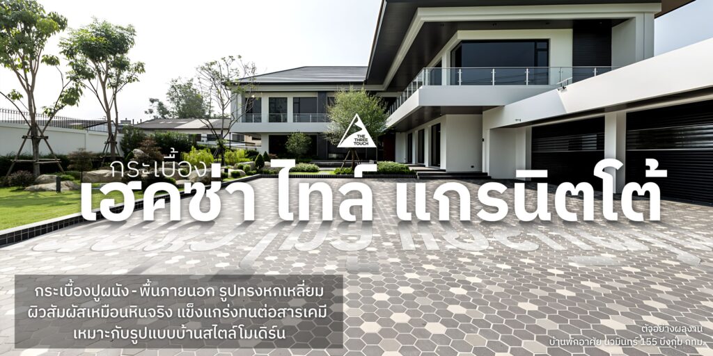 เฮกซ่าไทล์