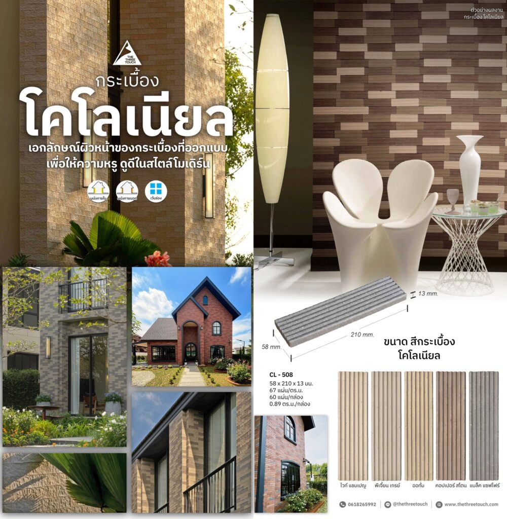 กระเบื้องโคโลเนียล