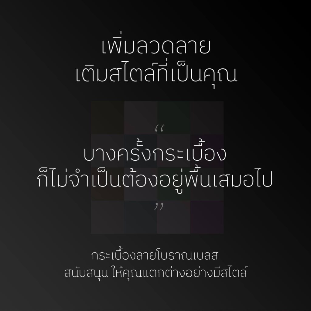 กระเบื้องที่ใช่