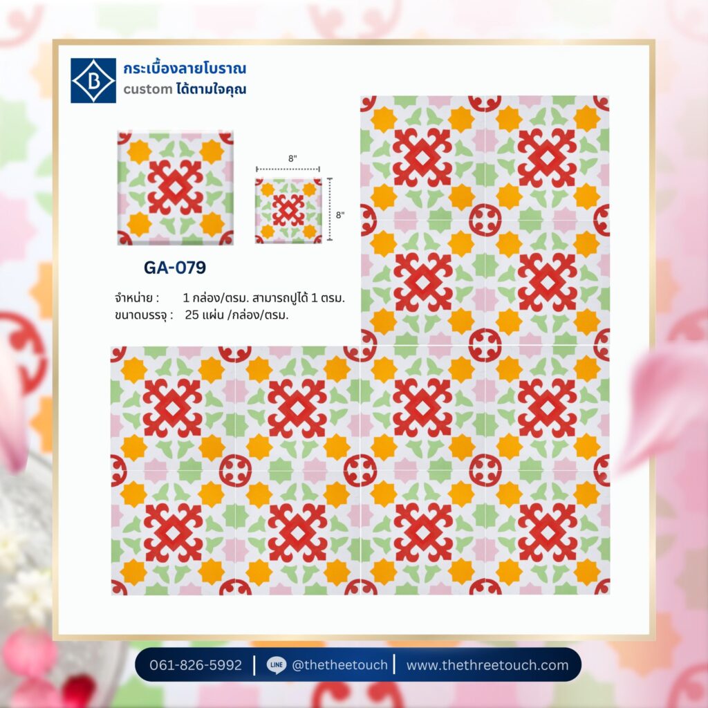 กระเบื้องลายโบราณ