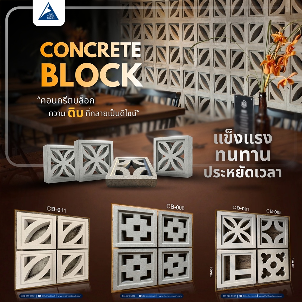 คอนกรีตบล็อก