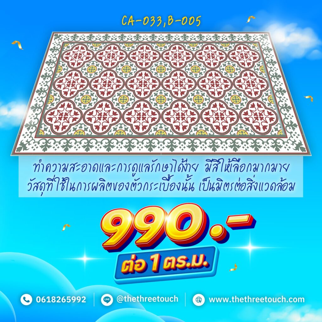 กระเบื้องลายคลาสสิก