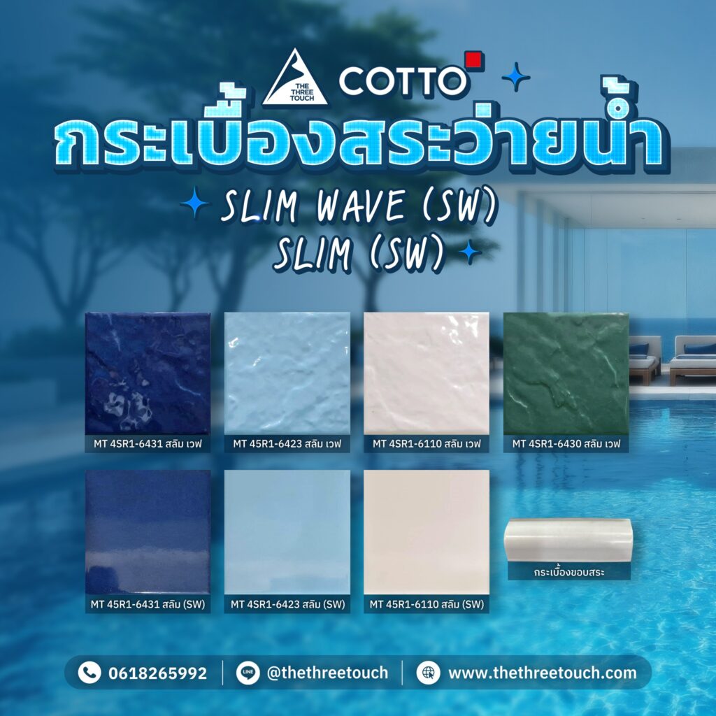 กระเบื้องสระว่ายน้ำ