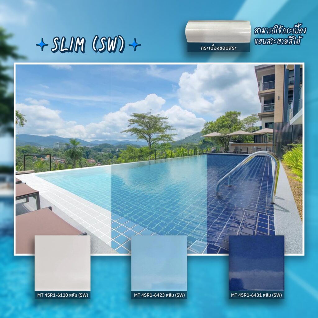 กระเบื้องสระว่ายน้ำ