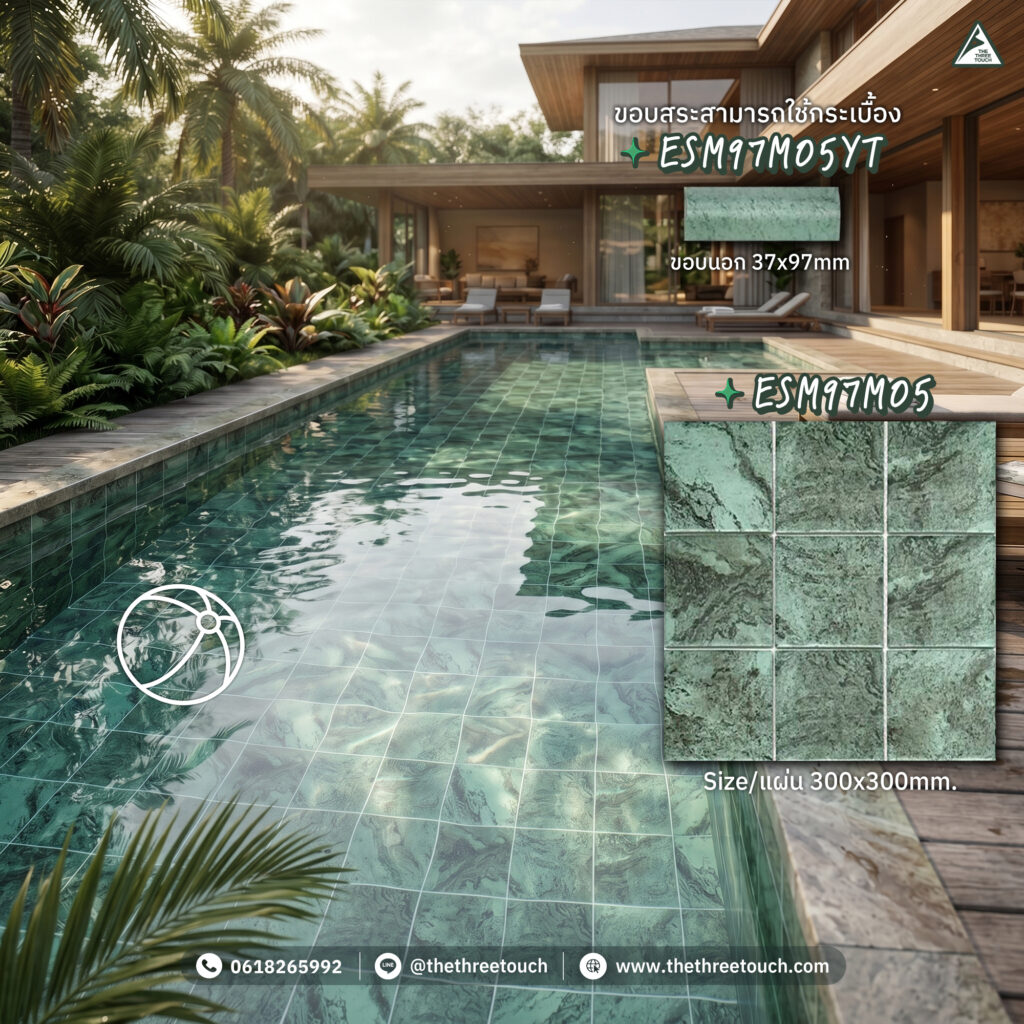 กระเบื้องสระว่ายน้ำ