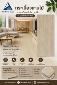 กระเบื้องลายไม้