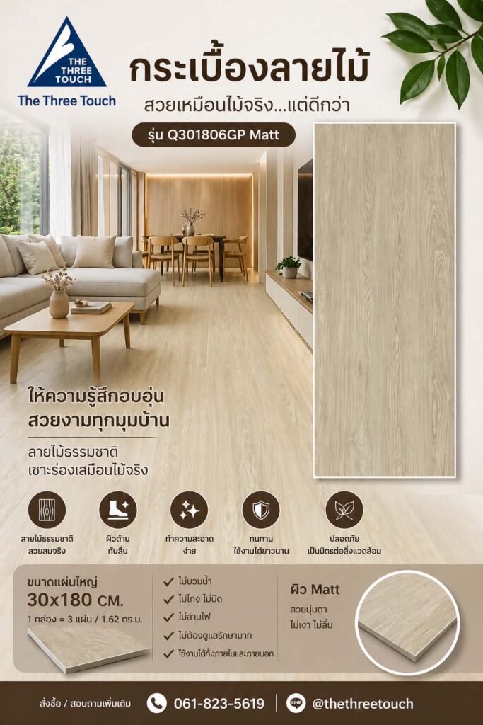 กระเบื้องลายไม้