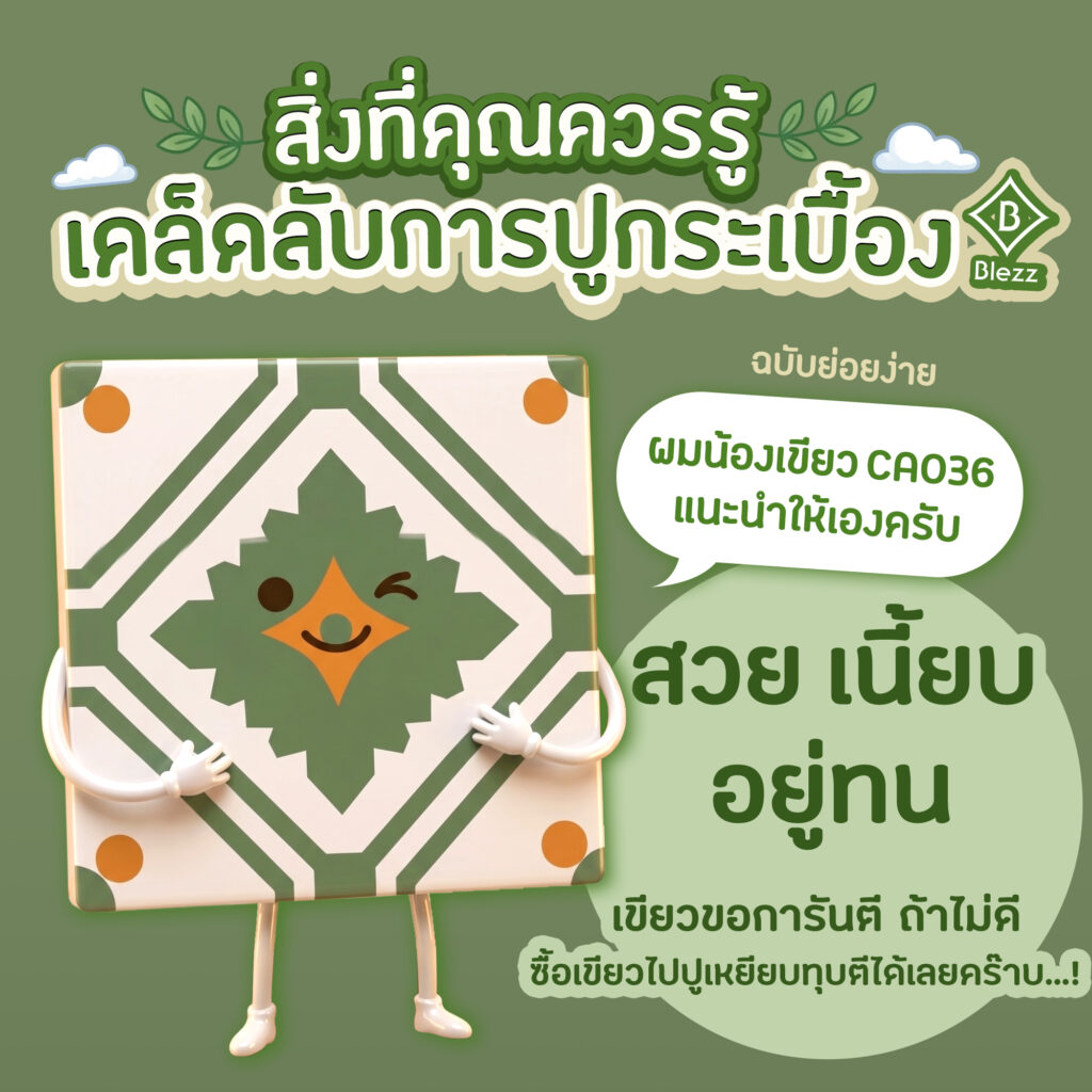 ปูกระเบื้อง