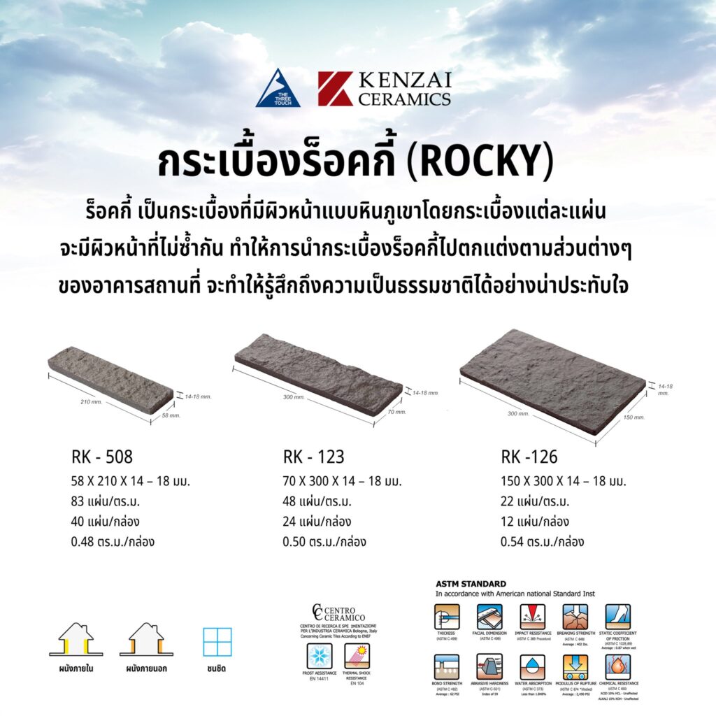 กระเบื้องผิวหิน