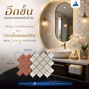 กระเบื้องแลนเทิร์น