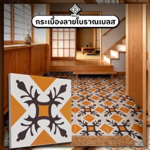 กระเบื้องลายโบราณ