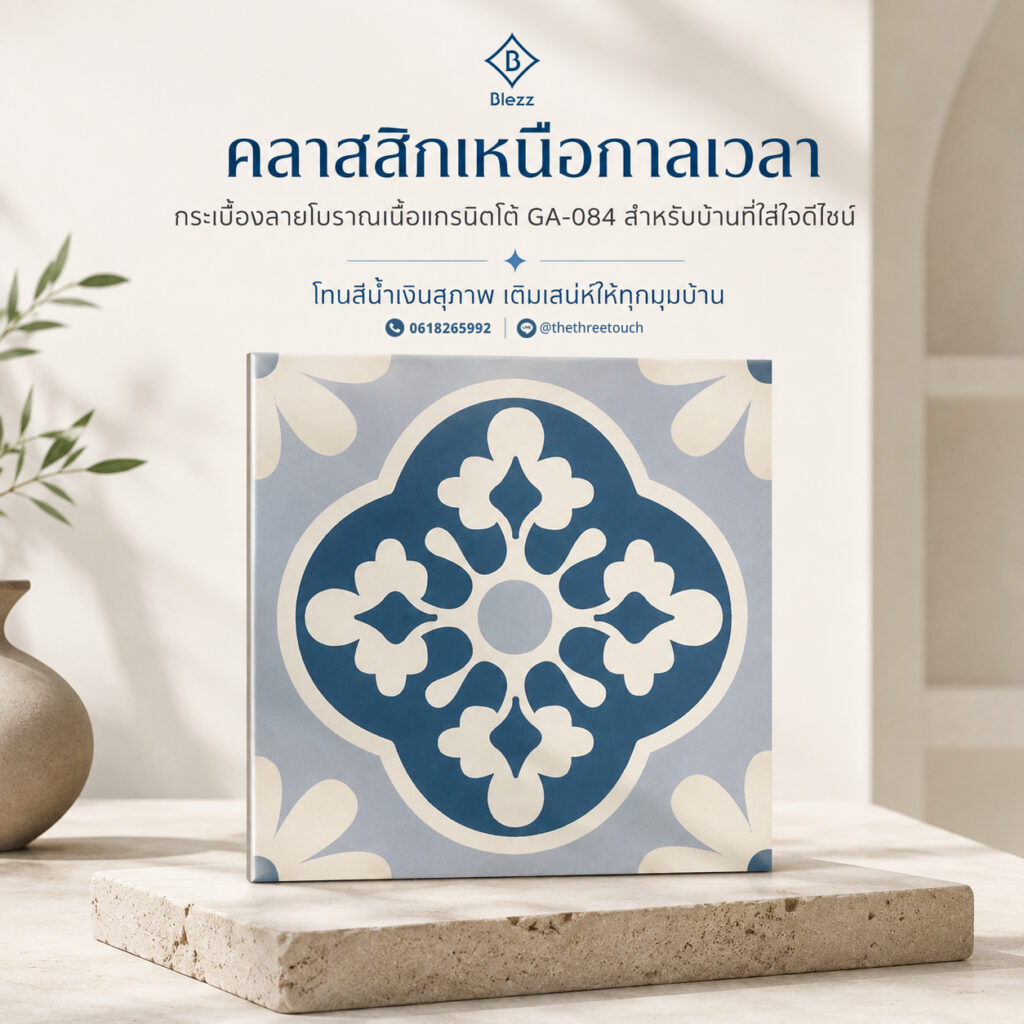 กระเบื้องลายโบราณ