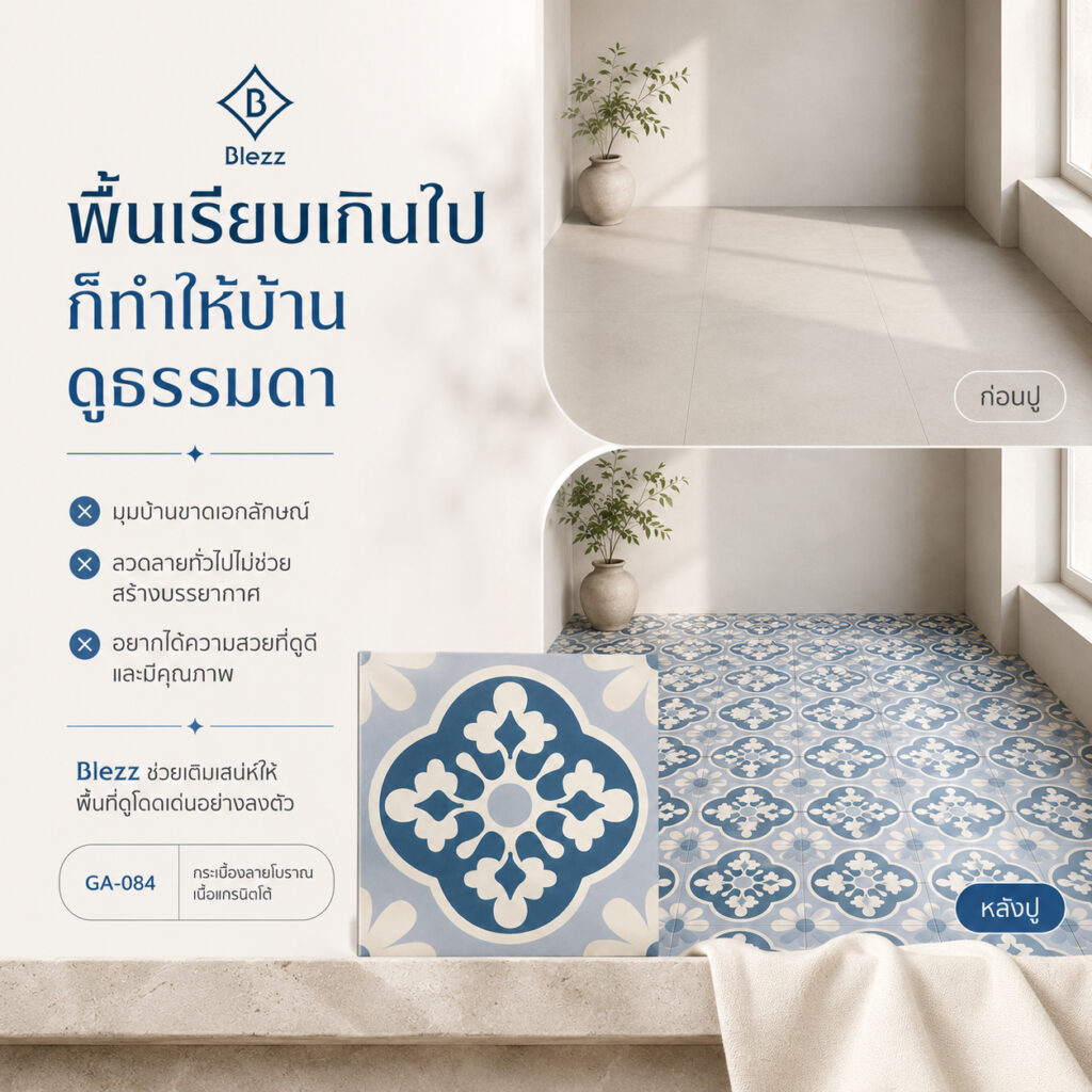 กระเบื้องลายโบราณ