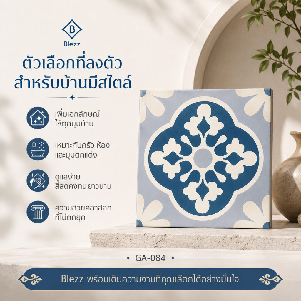 กระเบื้องลายโบราณ