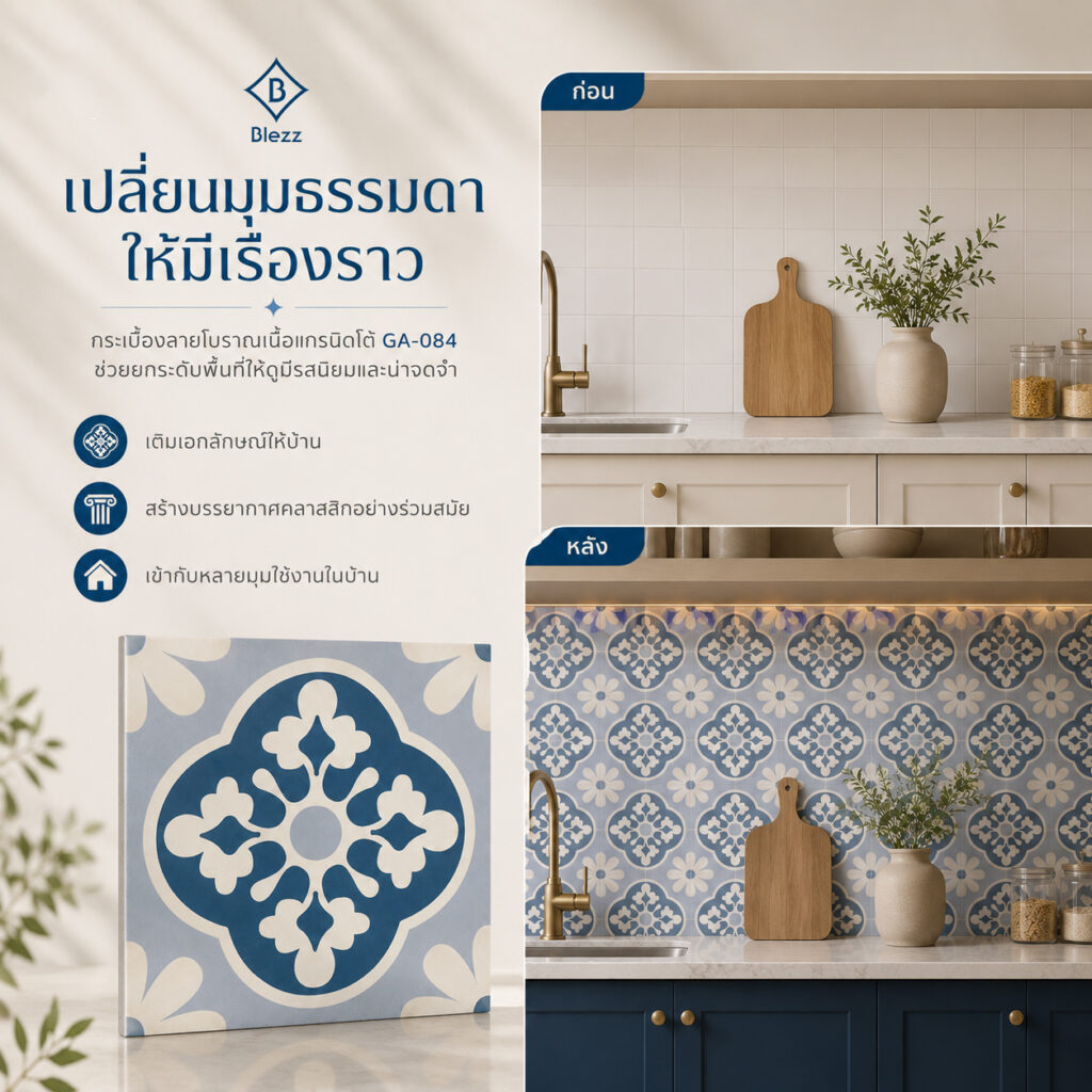 กระเบื้องลายโบราณ