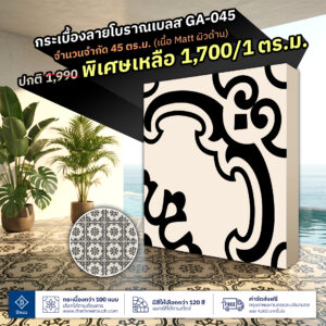 กระเบื้องลายโบราณ
