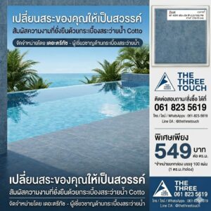 กระเบื้องสระว่ายน้ำ