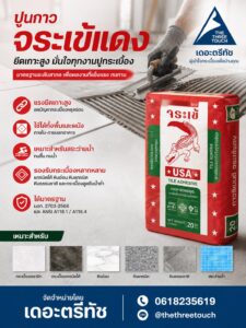 กาวซีเมนต์