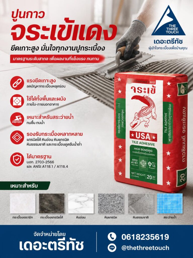 กาวซีเมนต์