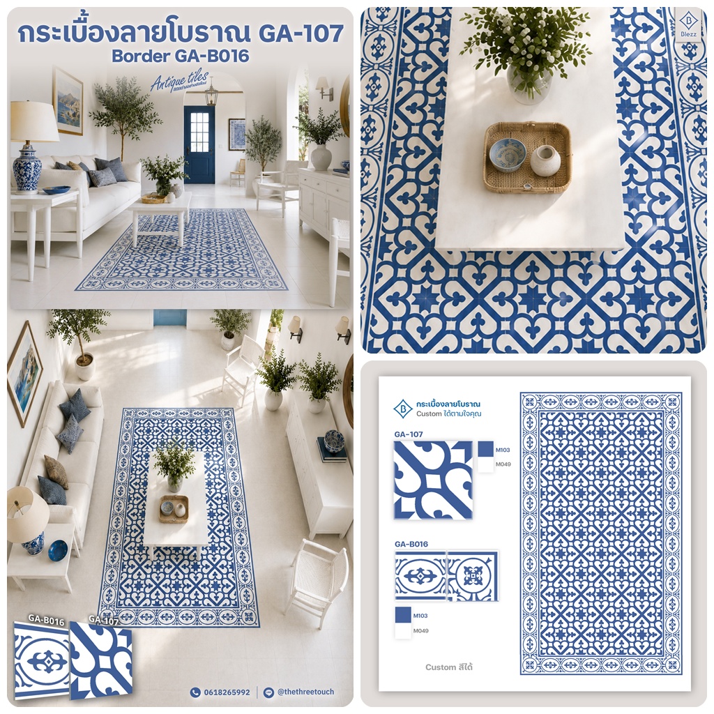 กระเบื้องลายโบราณ