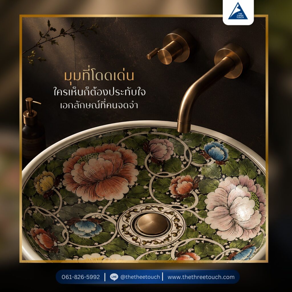 เปลี่ยนอ่างล้างมือ