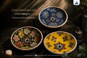 เปลี่ยนอ่างล้างมือ