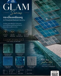กระเบื้องสระว่ายน้ำ