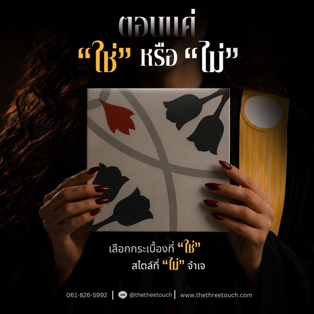 ลายกระเบื้อง