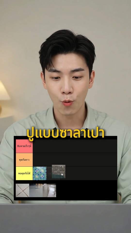 ปัญหาเรื่องกระเบื้อง