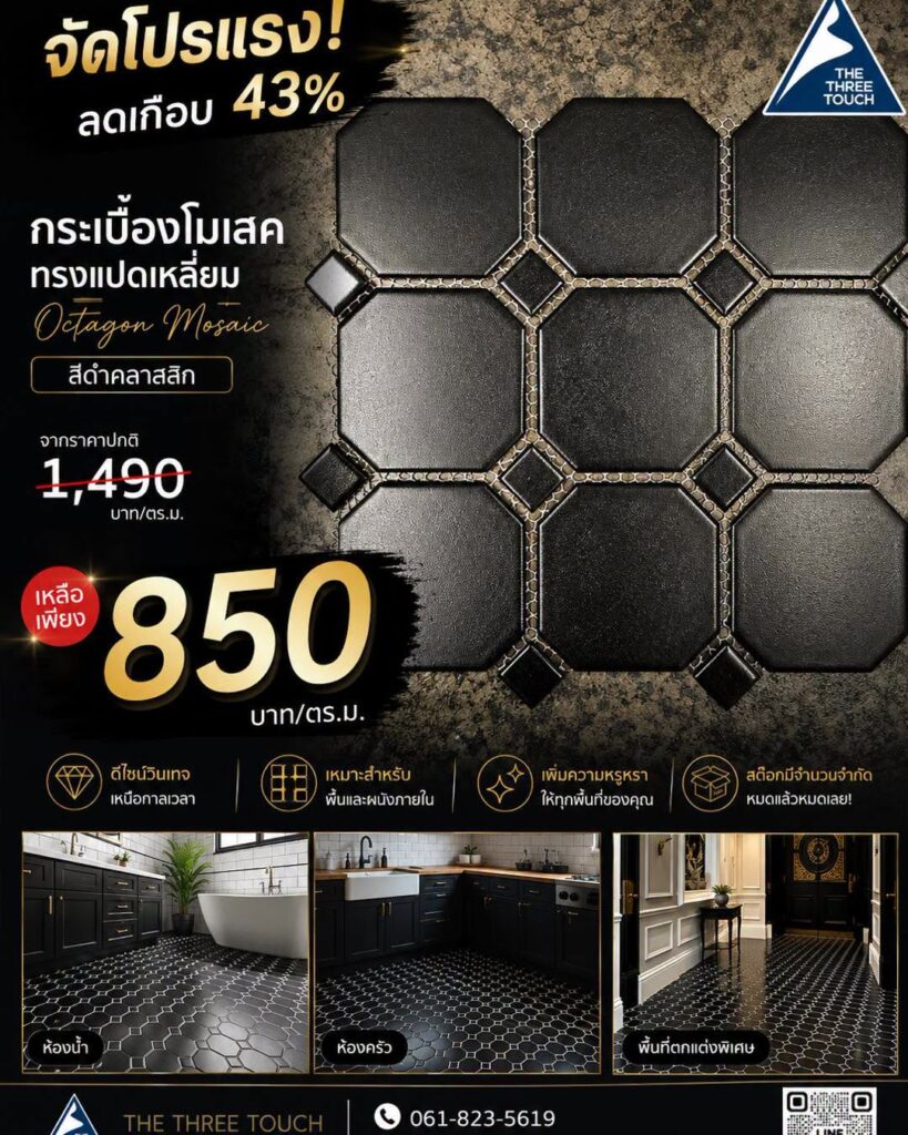 กระเบื้องโมเสค