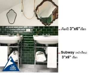 เฉดสีกระเบื้อง Subway tiles