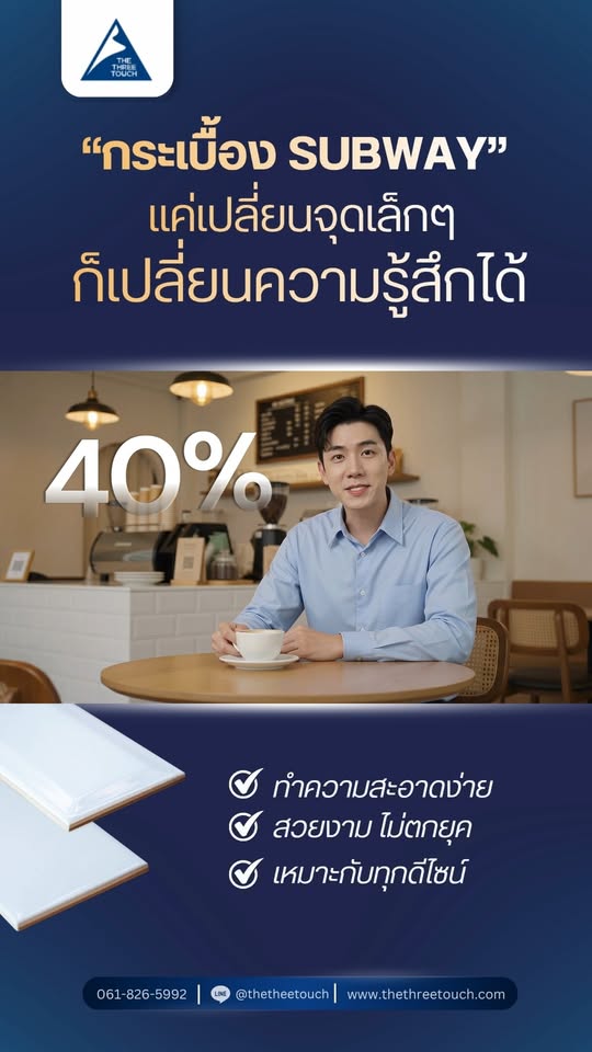 กระเบื้องsubway