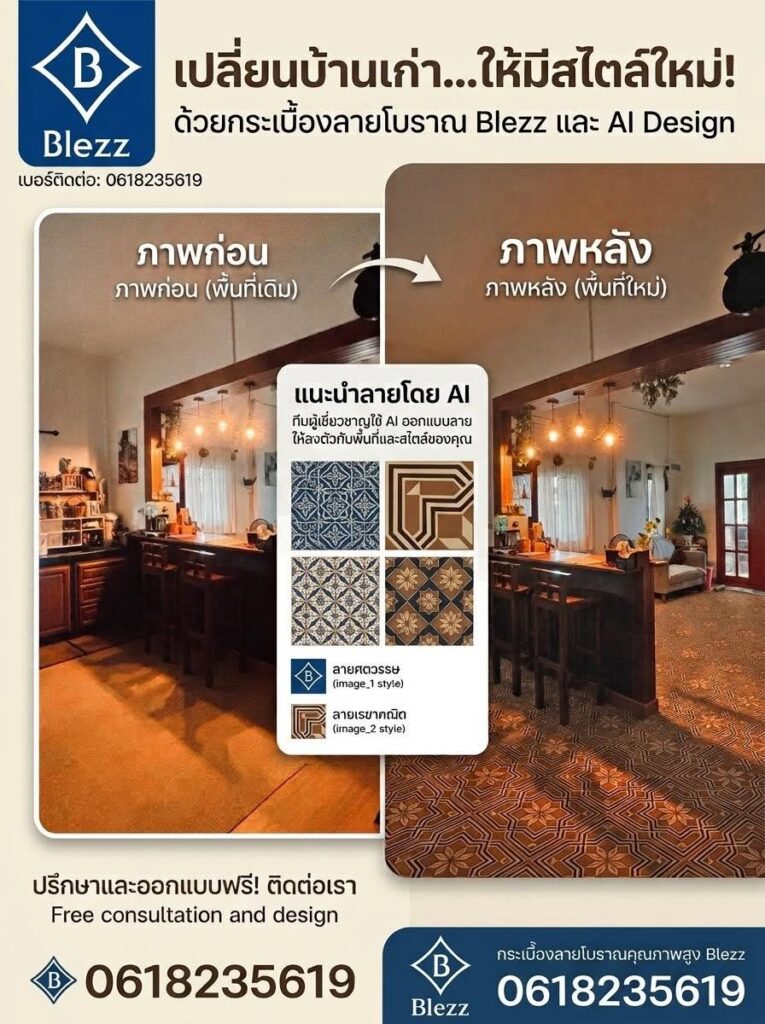 กระเบื้องลายโบราณ