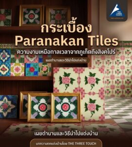 Paranakan Tiles