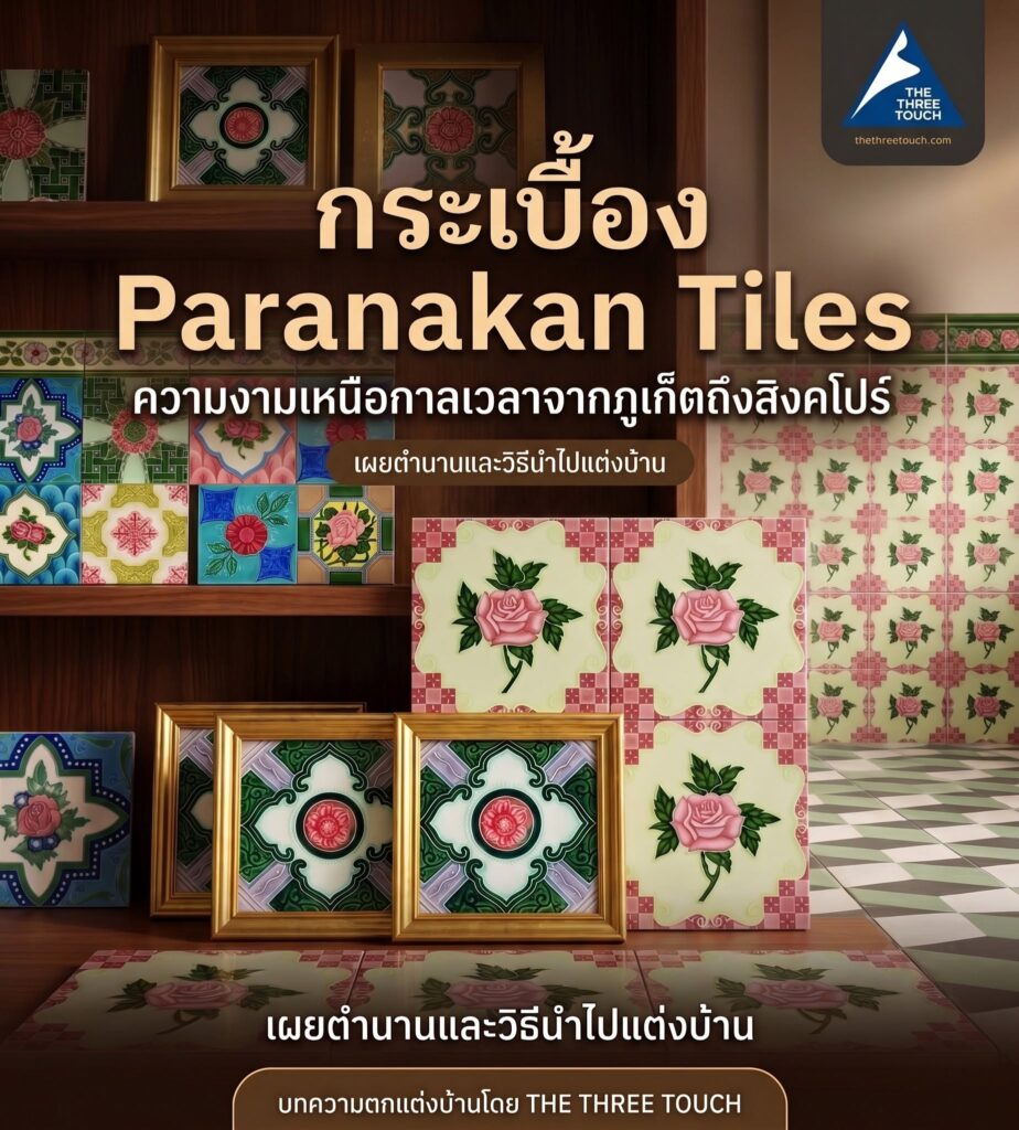 Paranakan Tiles