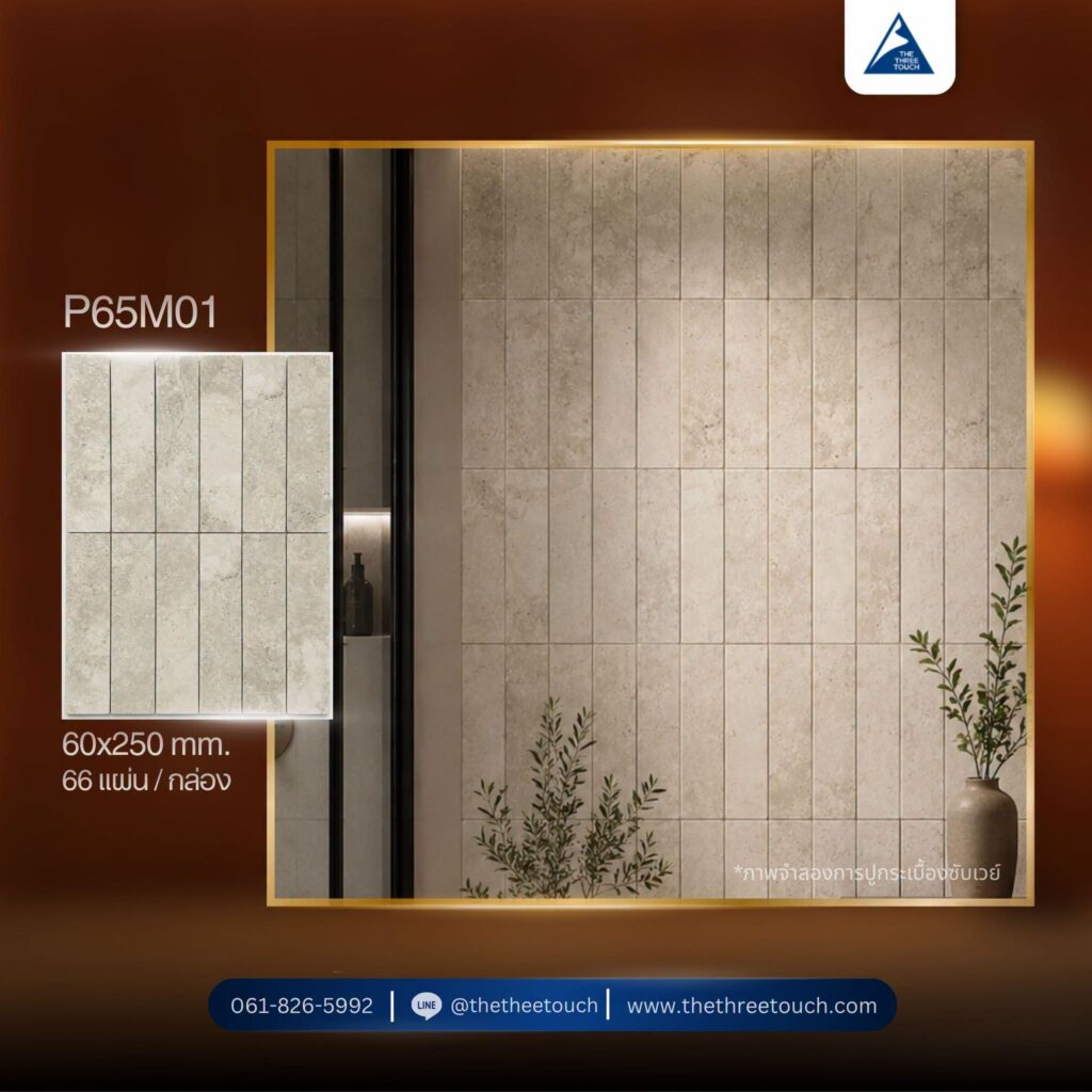 Subway Tile