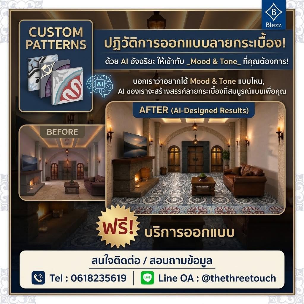 ออกแบบลายกระเบื้อง