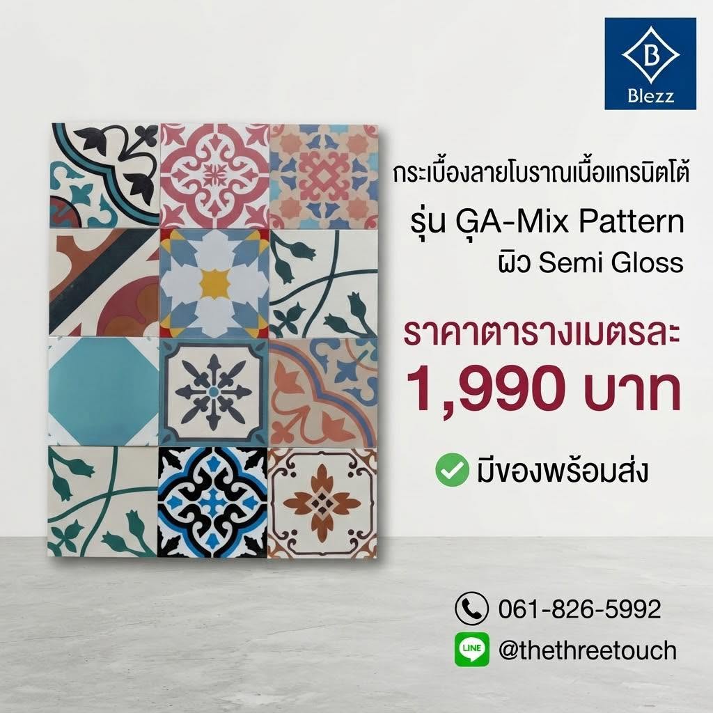 กระเบื้องลายโบราณ