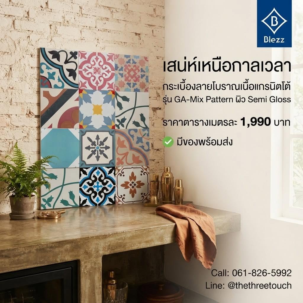 กระเบื้องลายโบราณ