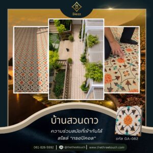 บ้านสวนดาว