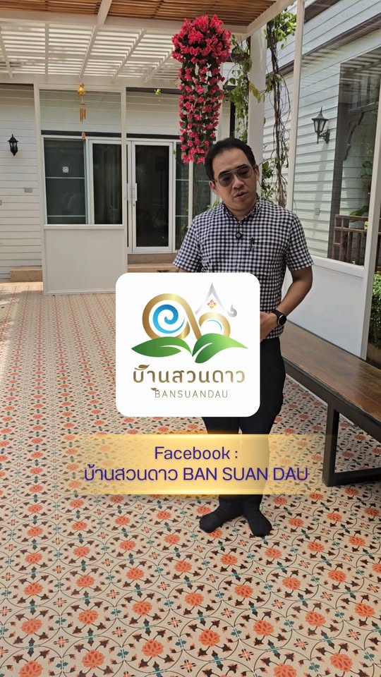 บ้านสวนดาว