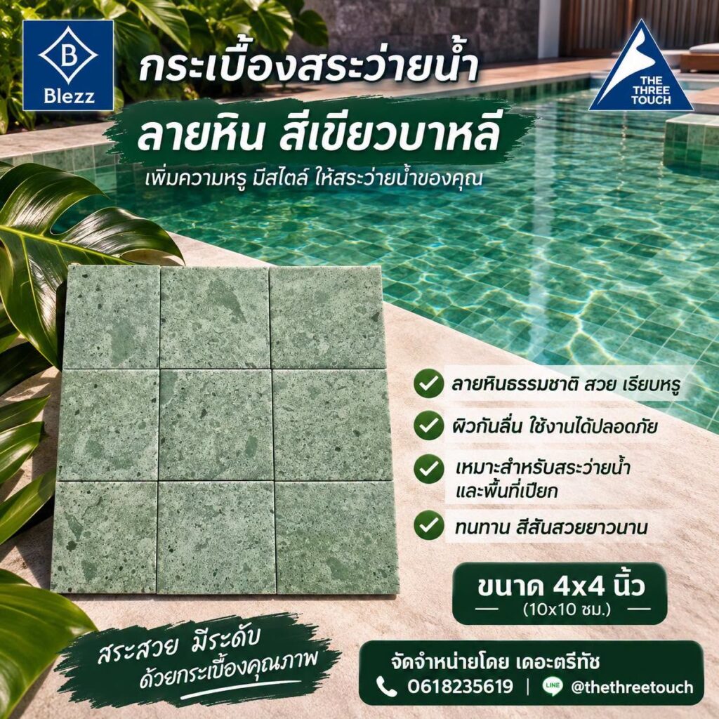 สระว่ายน้ำ