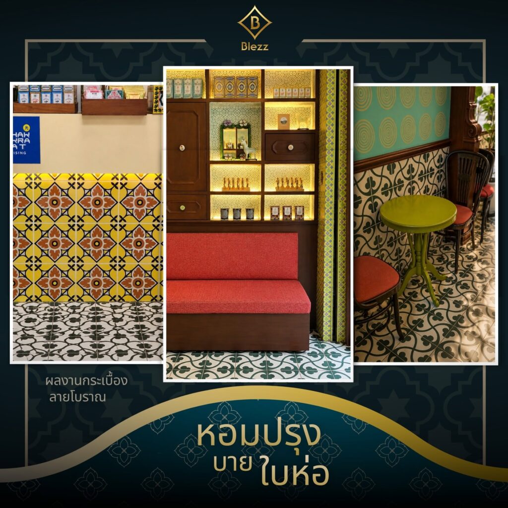 กระเบื้องลายโบราณ
