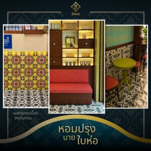 กระเบื้องลายโบราณ