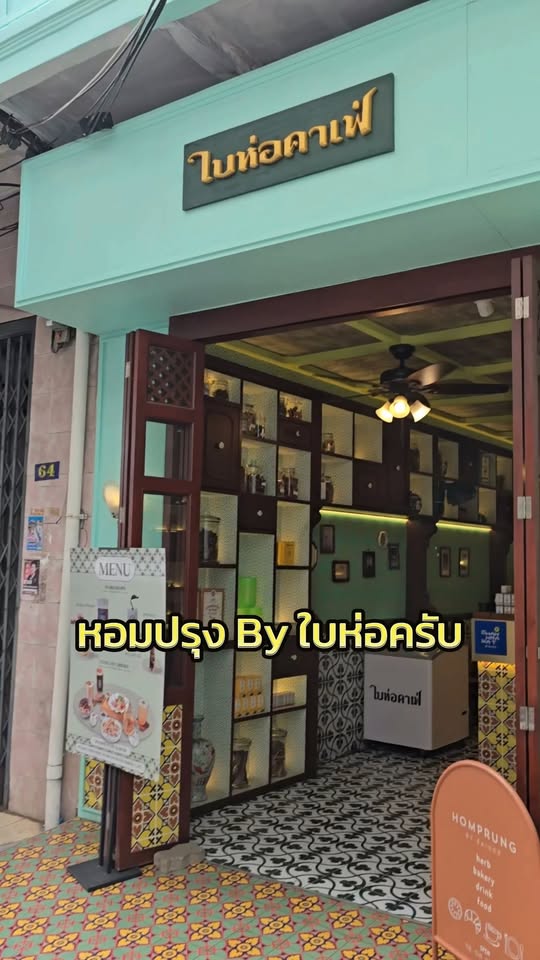 คาเฟ่สไตล์โคโลเนียล