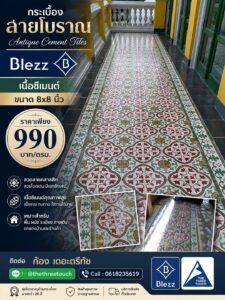 กระเบื้องลายโบราณ