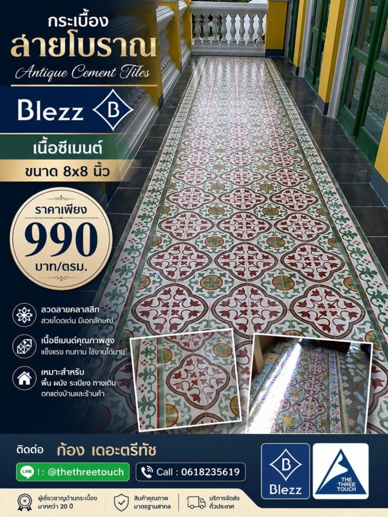 กระเบื้องลายโบราณ