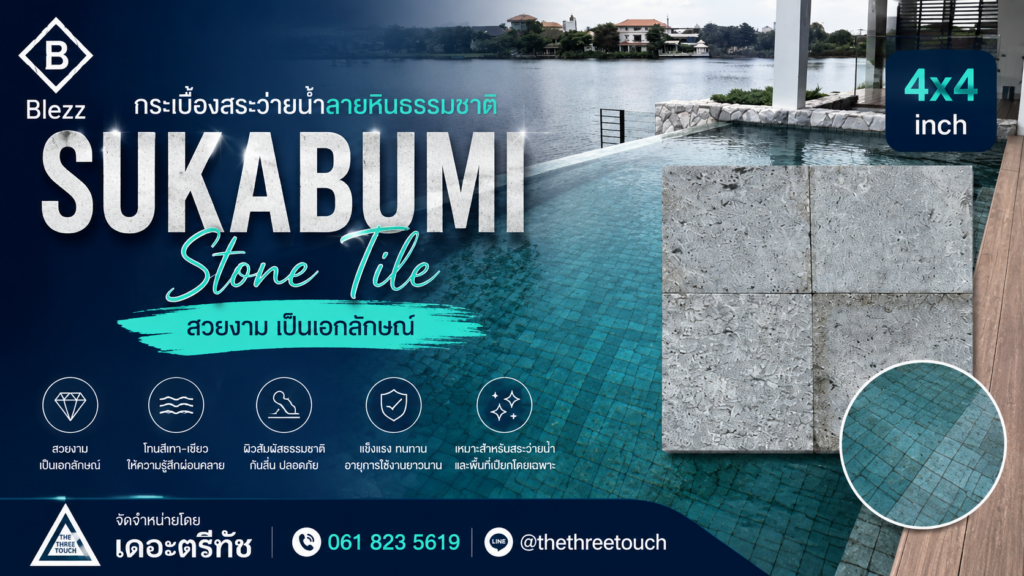 กระเบื้อง Sukabumi ซูกาบูมิ
