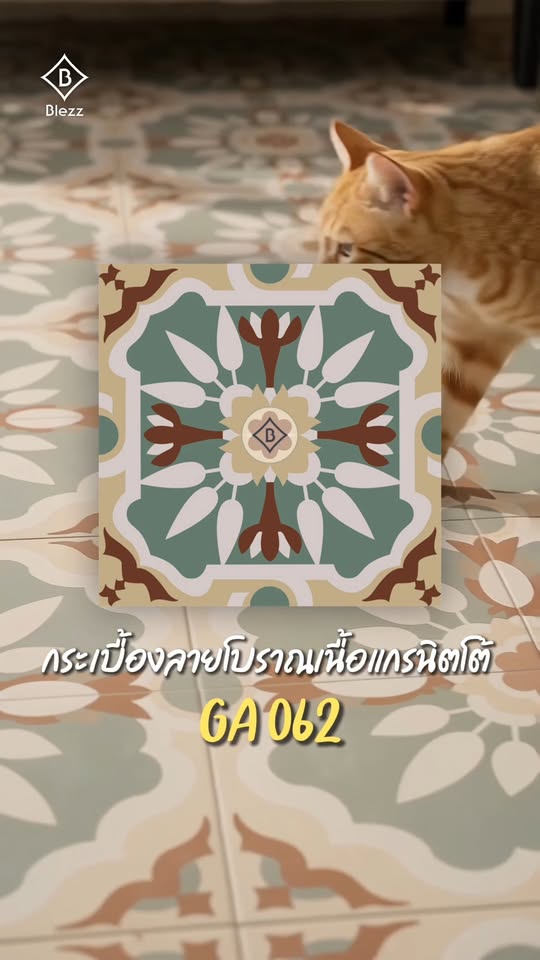 กระเบื้องลายโบราณ