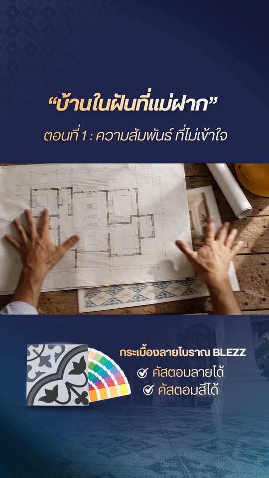 บ้านในฝัน